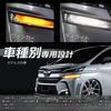 LED Turn Signal Position Kit, 30 Series, Alphard/Vellfire, Previous 80 Series, Noah/Esquire, Late Stage