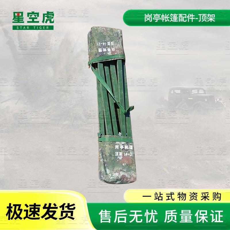 Starry Sky Tiger Field Tent Top Frame