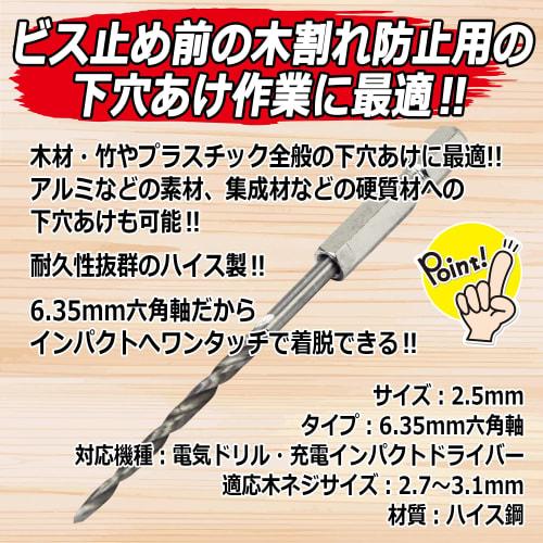 SK11 (SK11) Hexagonal shaft HSS woodworking pilot hole drill 2.5mm