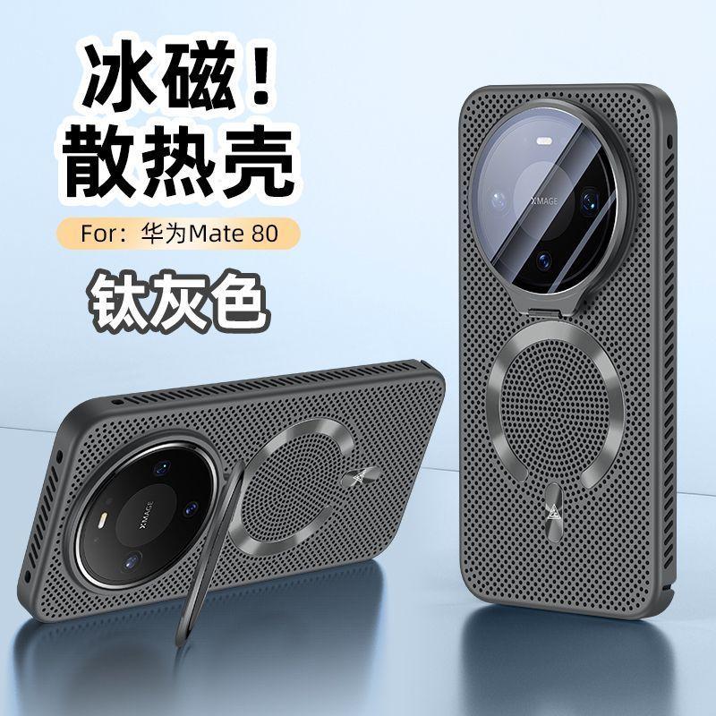 For Huawei Mate 80 Pro Case Magnetic For MagSafe Heat Dissipation Matte PC Lightweight Cover Camera Protection Bracket Shell