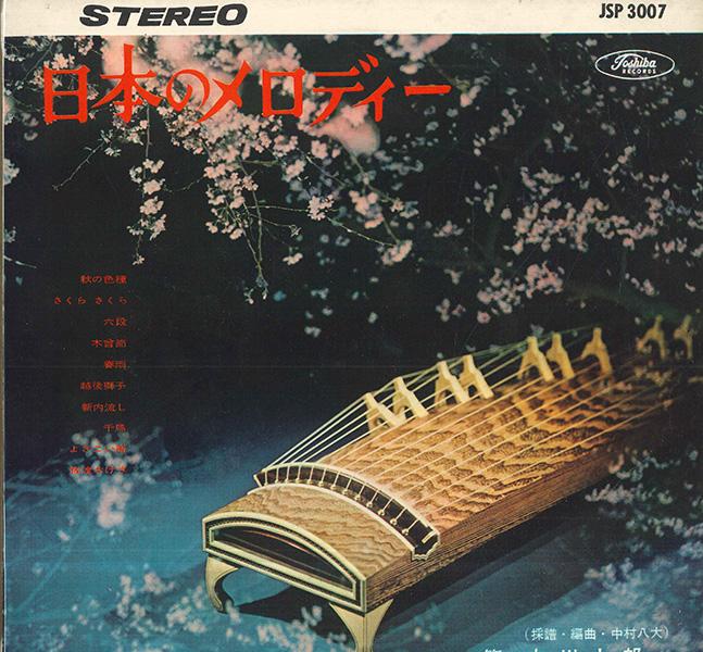 10-дюймовая пластинка HACHIDAI NAKAMURA TAROU FURUKAWA Японская мелодия JSP3007 TOSHIBA Япония Японская энка Традиционная Б/у