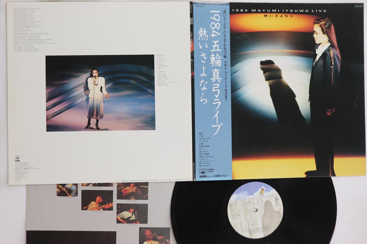 

LP Record MAYUMI ITSUWA - Atsui Sayonara 28AH1757 CBS SONY 1984 Japan Obi Japanese Pop/Rock Used