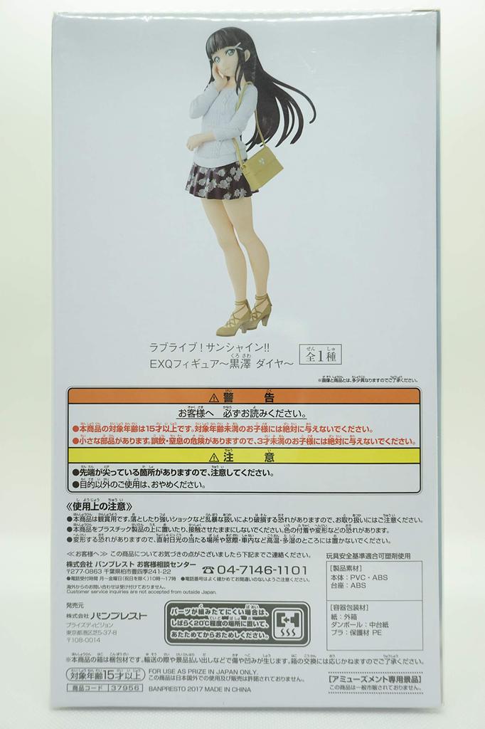 Banpresto Love Live Sunshine EXQ Figure - Kurosawa Dia