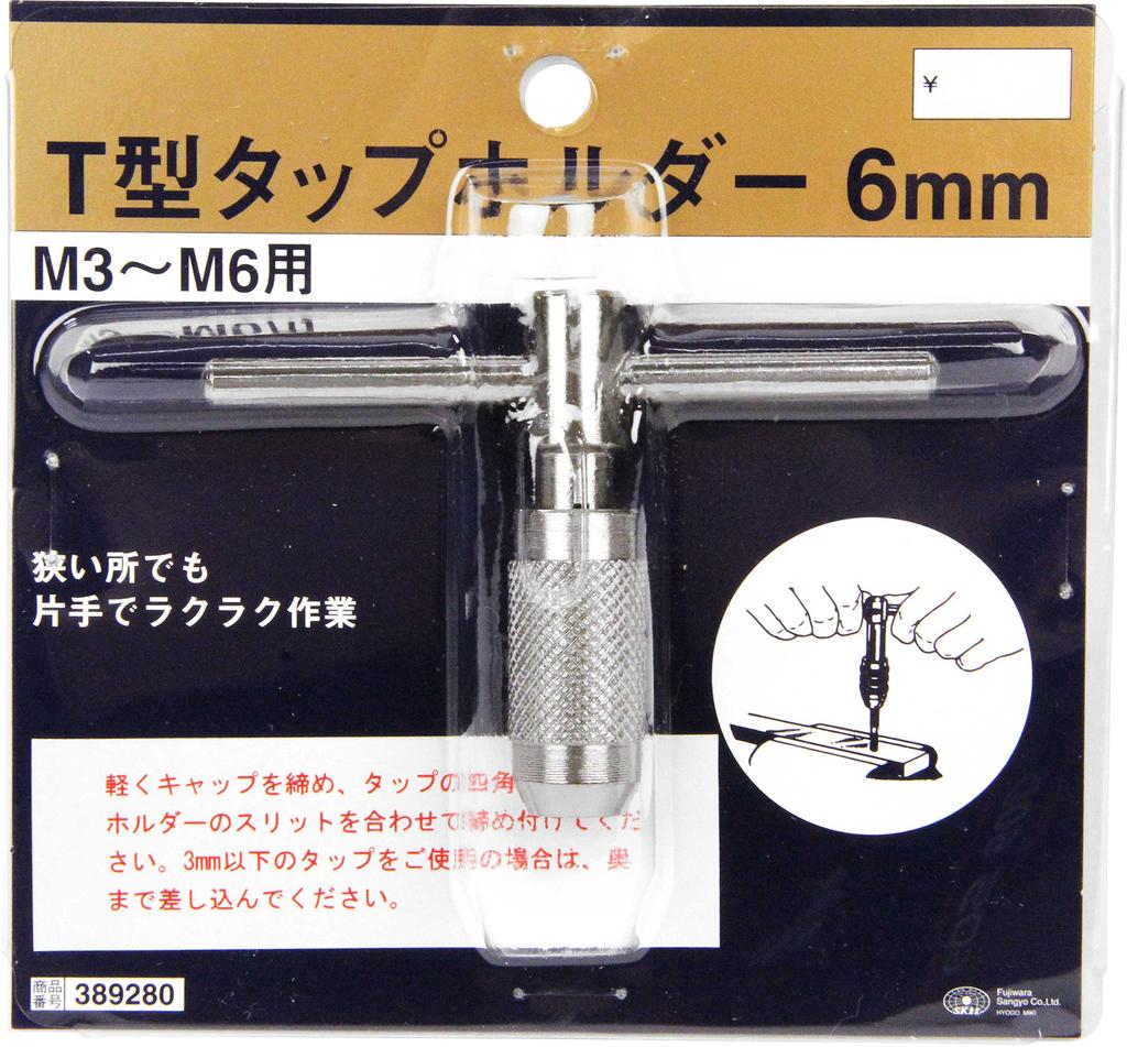 SK11 T-shaped tap handle for M3 to M6, 6mm