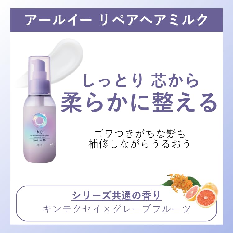 LUCIDO-L RE Repair Lapte de păr [Tratament revitalizant pentru păr][Balsam fără clătire] Parfum: Osmanthus    Grapefruit 90g