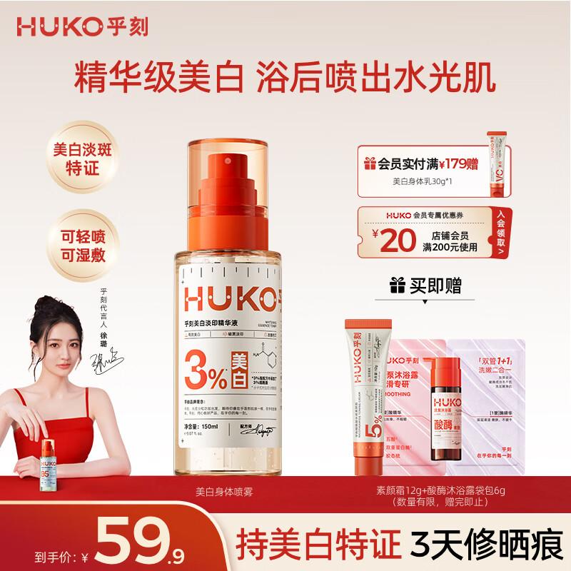 Hukeh Whitening & Repair Essence Spray