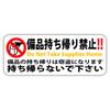 SignStore No Take Out Equipment Sticker Waterproof Outdoor Use 11.5cm X 12cm Vinyl Made In Japan SBTN_13_A (White)