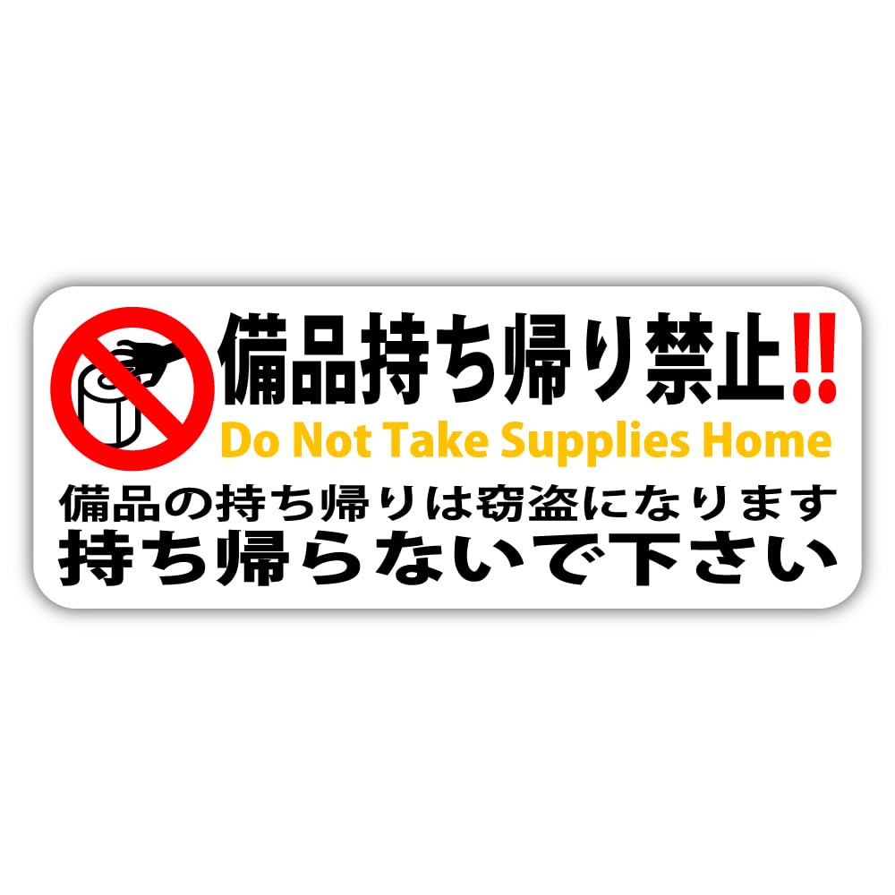 

SignStore Наклейка «Не выносить оборудование» Водонепроницаемая для наружного использования 11,5 см x 12 см Виниловая Сделано в Японии SBTN_13_A (белый) белый