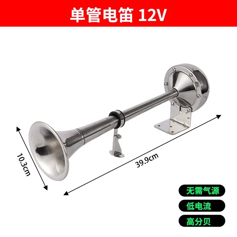 Single Tube Marine Electric Flute Horn Ship Cruise Stainless Steel 12v24v Electric Horn AFI Super Loud Speed Boat Accessories