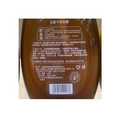 Yuansentang Sapindus Moisturizing Body Wash