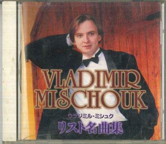 CD VLADIMIR MISCHOUK - Rist Meikyoku Shu GH109 GOOD HOPE Japan Classical Used