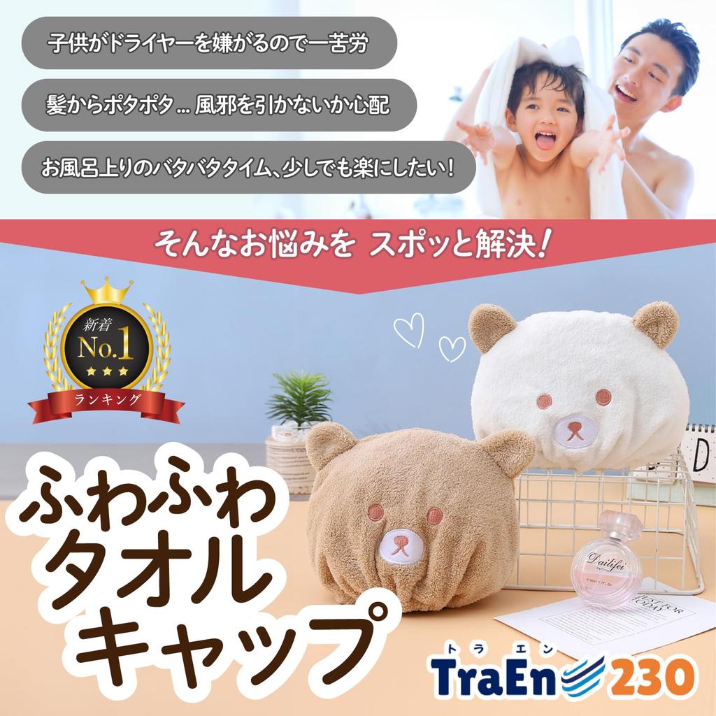 TraEn230 Towel Cap for Kids, Girls and Boys, Swimming, Hair Cap, Pool Towel, 2-Color Set, Hair Drying Towel, Hair Turban, Absorbent and Quick-Drying