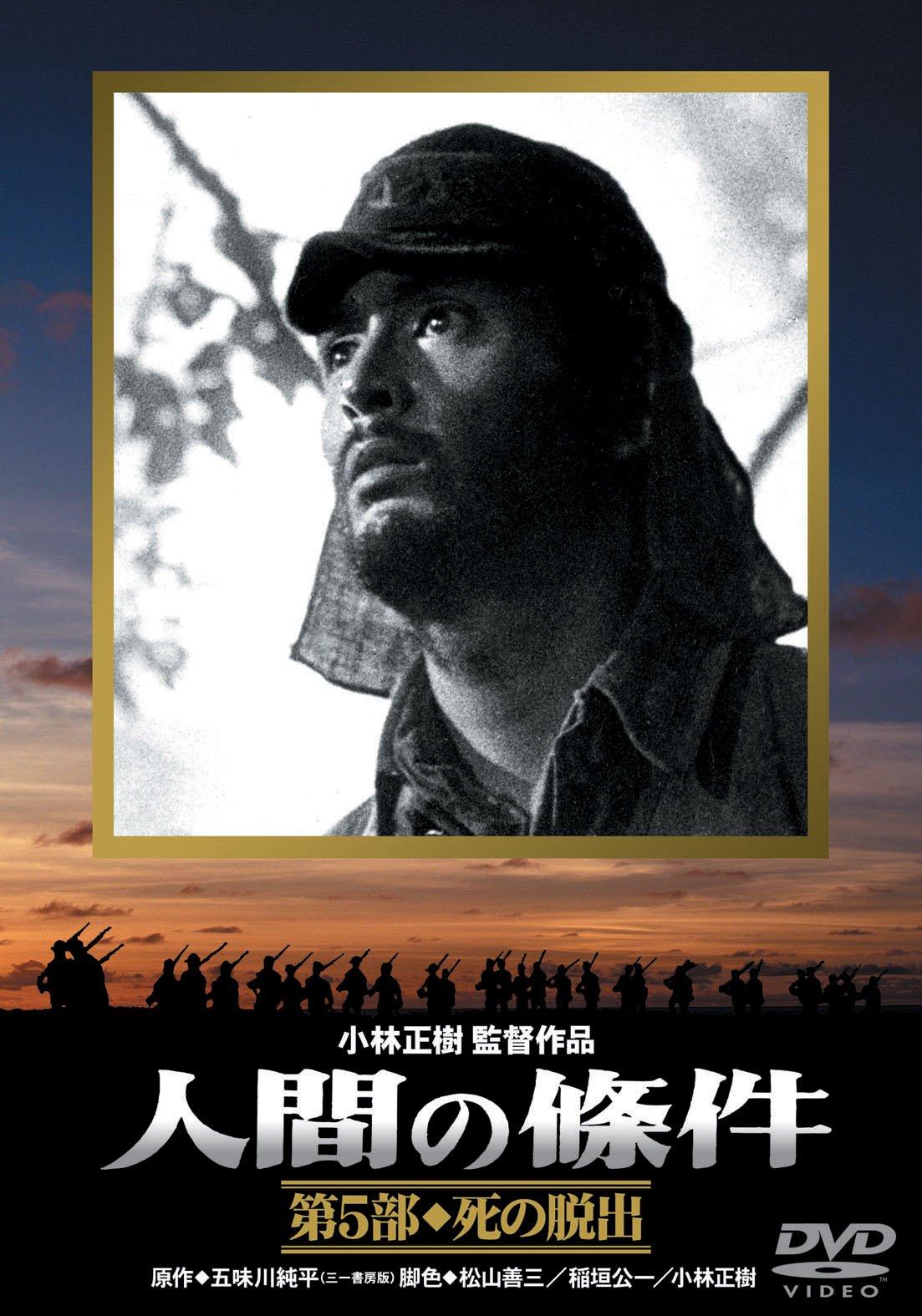 

Human Conditions Part 5 Death Escape [DVD]