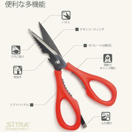 SiTRA Saku Series Disassembly Kitchen Scissors 619302 (Black)