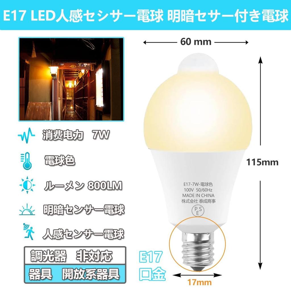 SZHZS E17 LED Motion Sensor Bulb, E17 Base, 7W, Equivalent To 60W, 800LM, Automatic OnOff, Bright, Prevents Forgetting To Turn Off, Security,
