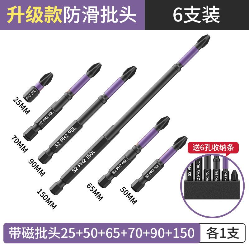 

6PC Upgraded High Hardness And Strong Magnetic Bit 25/65/70/90/150mm Non-slip Cross High Hardness Electric Hand Drill Screw Set