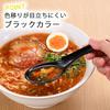 Shimomura Kihan Spoons for Ramen [Made In Japan] Dishwasher Safe, Edge-Hooked, Lightweight, Break-Resistant, Color-Transfer Resistant, Black, Commerci