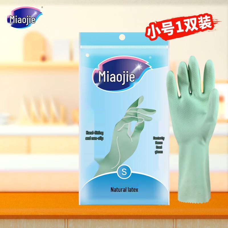 Miao Jie Natural Latex Household Gloves