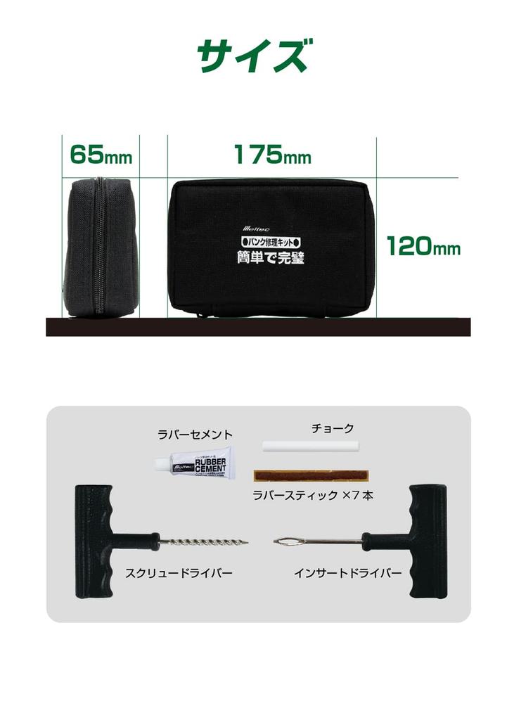 Meltec ML-331 Punk Repair Kit, For Motorcycles, Passenger Cars, 4WD Cars, Storage Case Included, Other 5 Types Set
