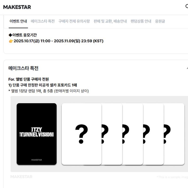[Pre-order] ITZY - Tunnel Vision (Cassette Tape Ver.)(Online Benefit)