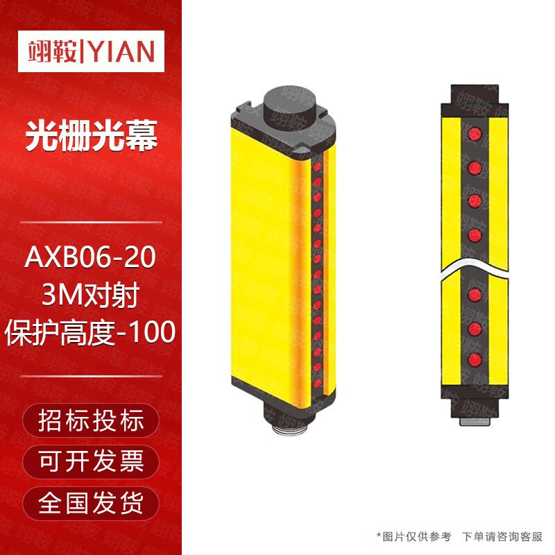 Yian Infrared Safety Light Curtain Sensor