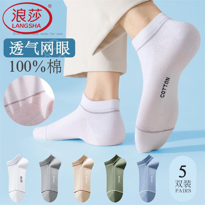 Men's Socks, 100% Pure Cotton Short Socks, Summer Mesh Breathable Boat Socks, Comfortable Versatile Men's Socks, 5 Pairs