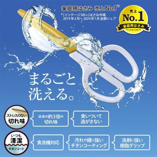 Plus Kitchen Scissors, Stress-Free Sharpness, Fit Cut Curve, Washable Titanium, Mushroom White, 35-207