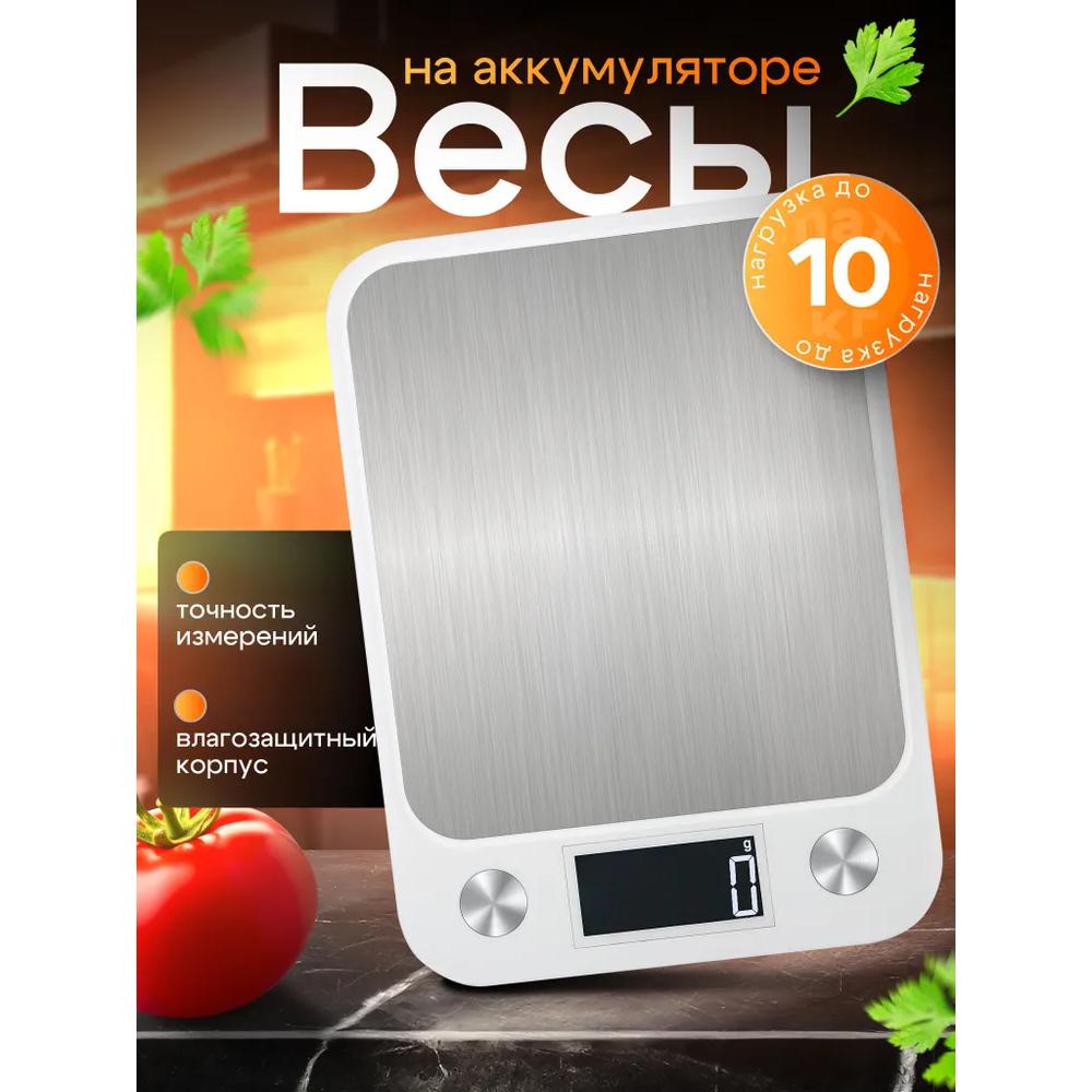 

Электронные кухонные весы на батарейке до 10 кг, для продуктов и специй, белые Option1