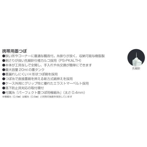 Tajima Perfect Inkwell, Ultra-Fine Thread, 20m Length, PS-SUMHI