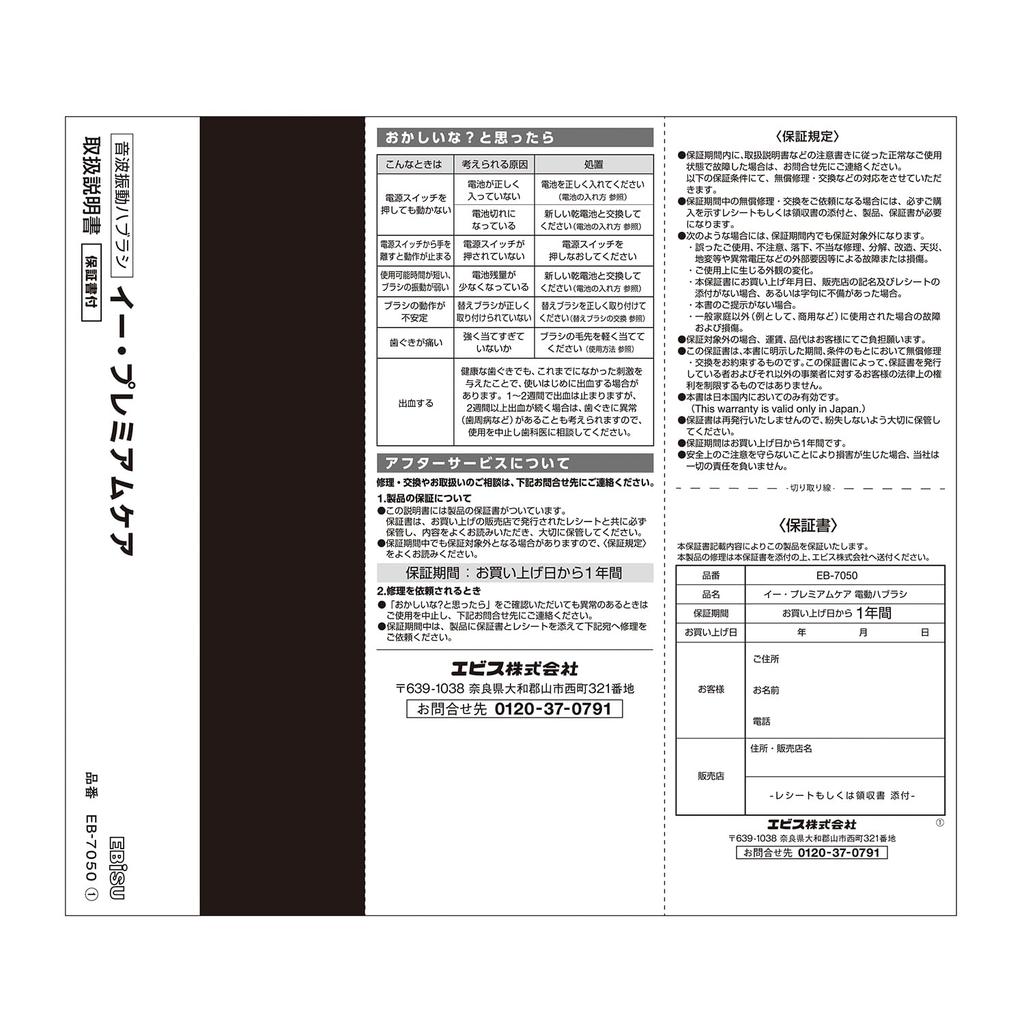 Care Electric Toothbrush for easy start [Ebisu] E-Premium Battery-operated