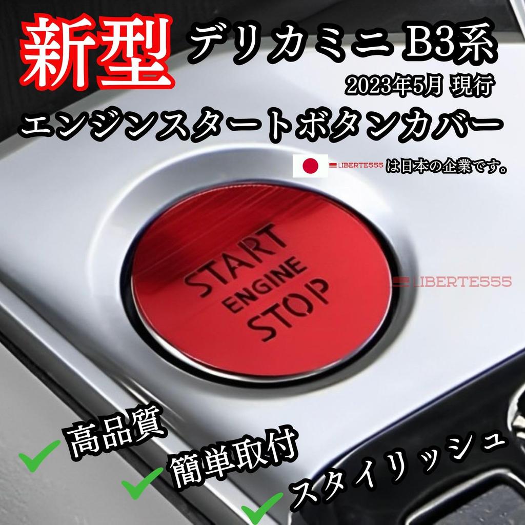 Liberte555 Delica Mini Parts Custom Parts Custom Accessories Button Cover Delica Mini Lukes 40 Series (Engine Start Button Cover, Red)