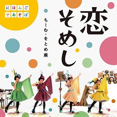 CD TEAM WOTOMEZA - Koi Someshi Japan ObiJapanese Pop/Rock Used