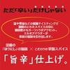 Outdoor Spice Horishi Spicy 1 bottle