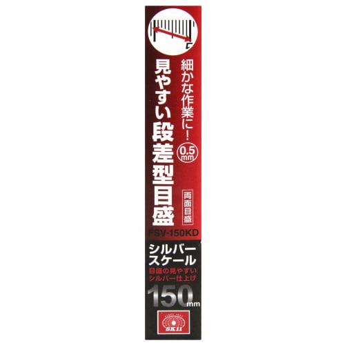 SK11 (SK11) 15cm Double-Sided Ruler, JIS Class 1, Stepped Graduations, Stainless Steel, Made In Japan, Silver, FSV-150KD