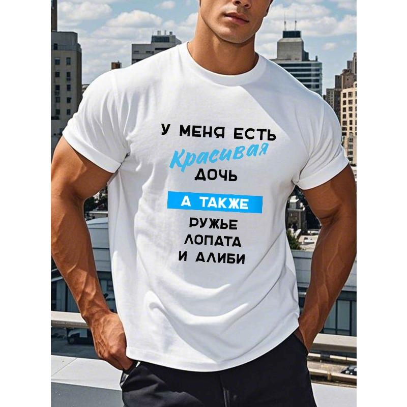European sizes Russian Text Fun Men'S Short Sleeve T-shirt Summer T-shirt Top