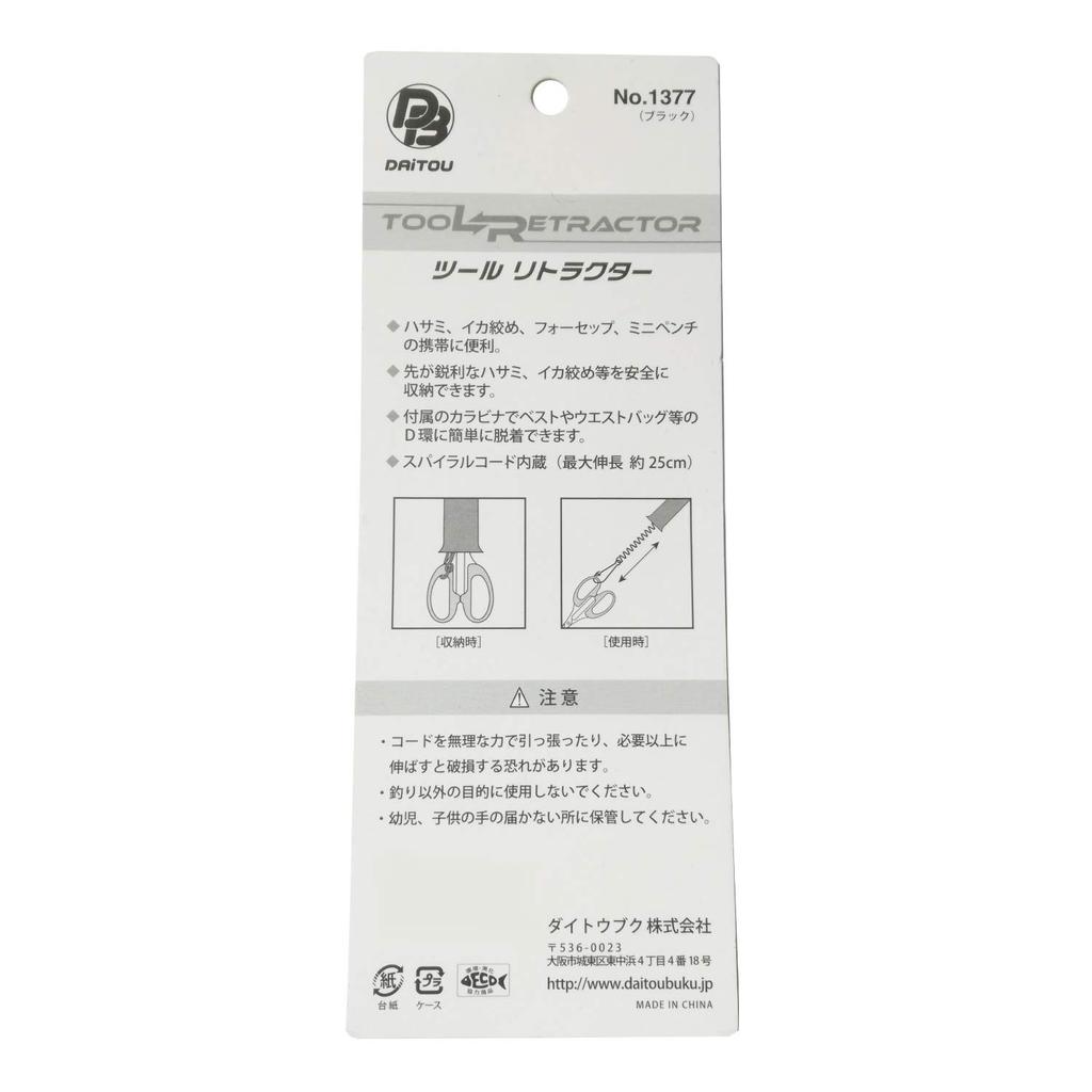 DAITOU 1377 Tool Retractor, Black