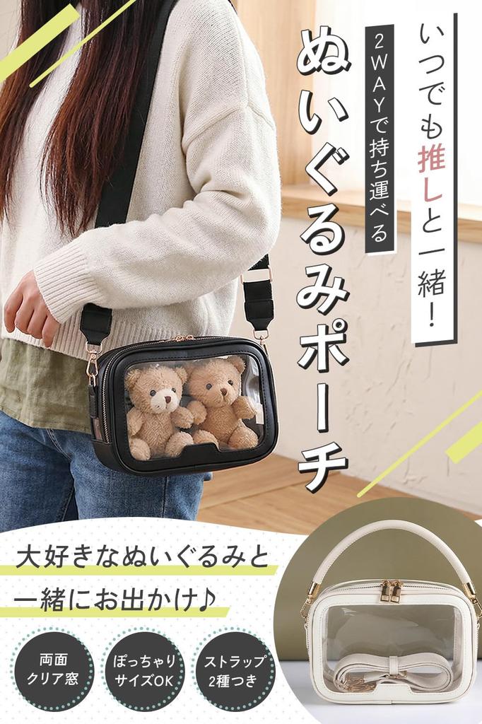 [techno life] Plush Toy Pouch, 20cm, Holds 2 Plush Toys, Shoulder Bag, Clear Bag, Thick PU Leather, Transparent Window on Both Sides, Perfect for Fan