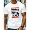 European Sizes Men'S White T-Shirt with Bold Russian Print "SEMEINOE POLOZHENIE ECTB LENKA" - Casual Crew Neck, Short Sleeve, Lightweight Summer Top