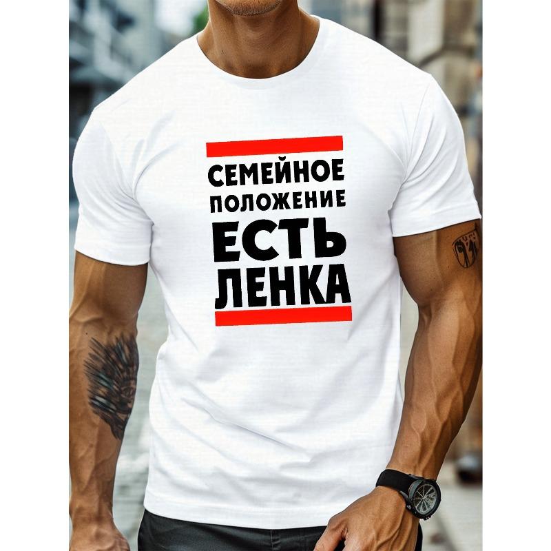 

Европейские размеры Мужская белая футболка с ярким русским принтом СЕМЕЙНОЕ ПОЛОЖЕНИЕ ЕСТЬ ЛЕНКА - Повседневная, с круглым вырезом, с коротким рукавом, легкий летний топ S белый