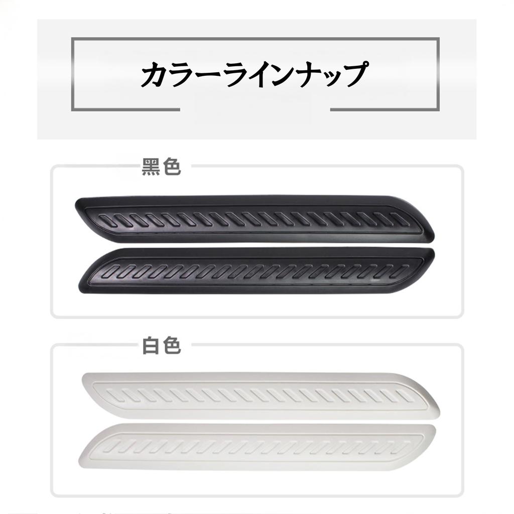 Door Guard Protector Automotive PVC Door Protection Strips of 2 Long and High-Durability (Set Sizes Short) (Black)