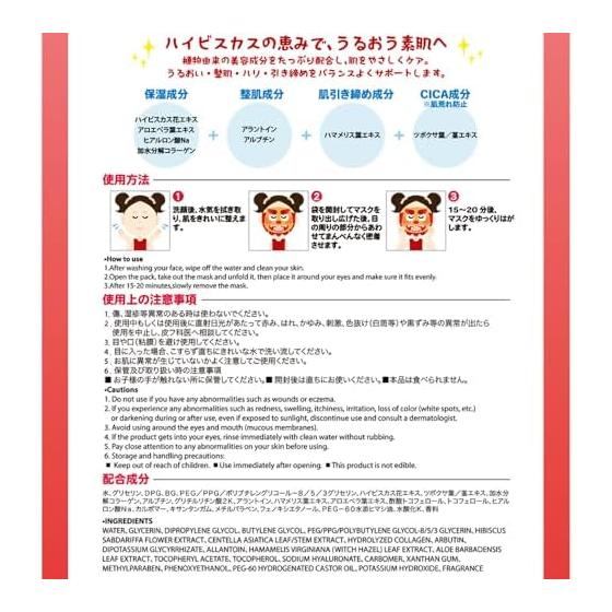 Face Mask Mask Sheet Mask Hibiscus Scent Shikuwasa Scent Okinawa Limited Narikiri Shisa Transformation Pack (Hibiscus Scent)