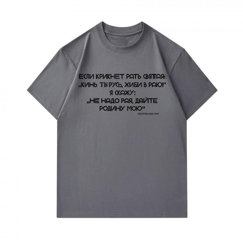 Men's 100% Cotton Crew Neck Short Sleeve T-Shirt, Patriotic Russian Quote Printed Casual Soft Breathable Tee for Daily Wear