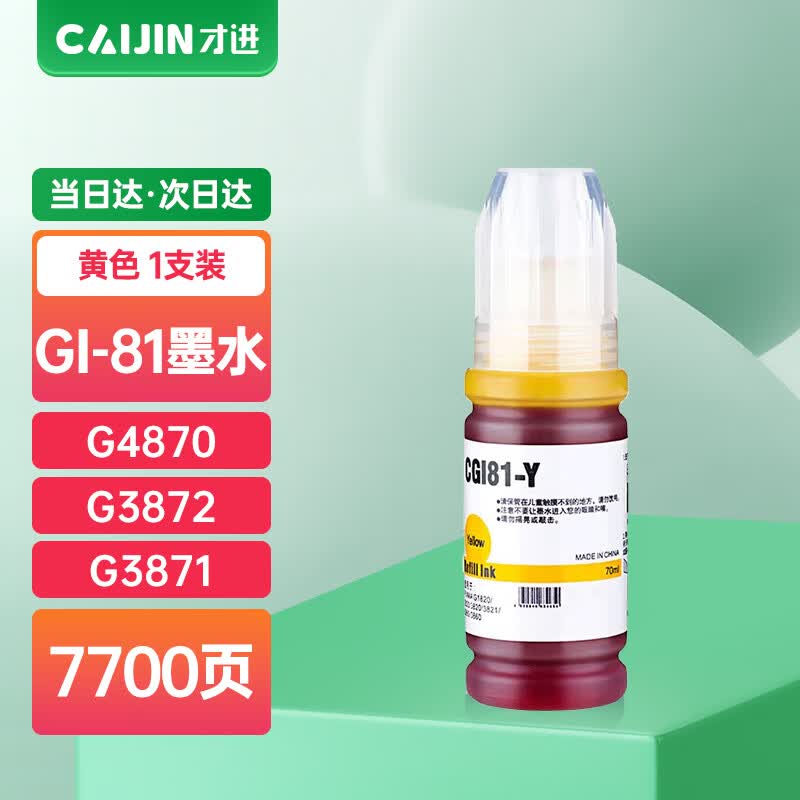 Caijin GI-81 Compatible Refill Ink