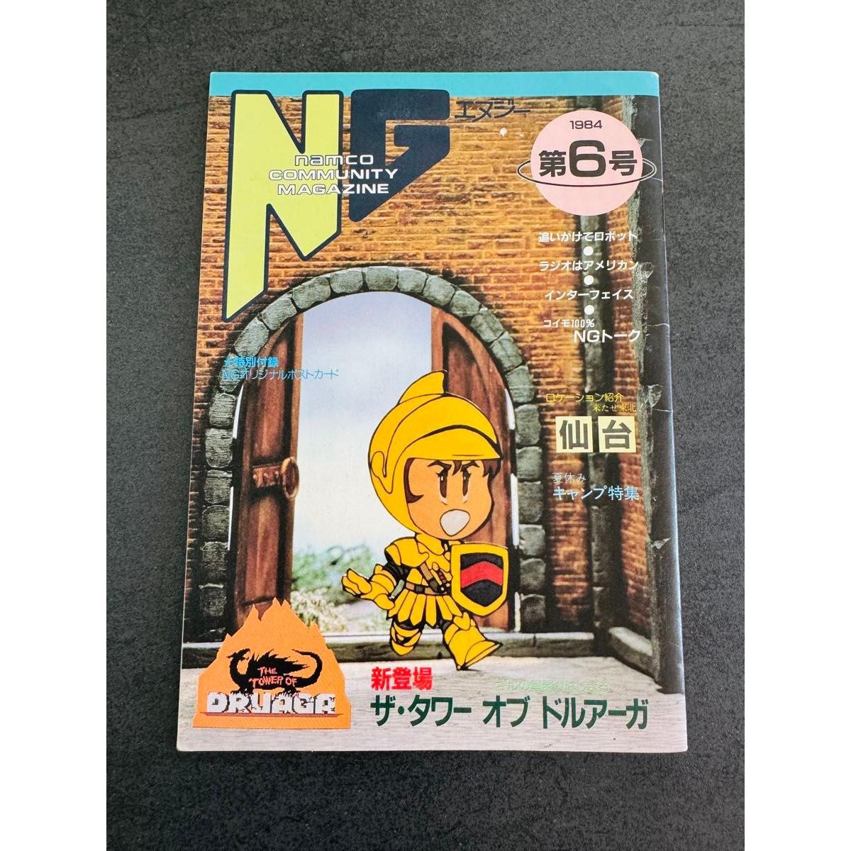 Used [Rare] Namco NG No. 6 1984 Postcard unused Application postcard unused Druaga Showa Retro A5 size