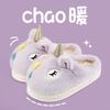 Warm edge unicorn cotton slippers winter new cute cartoon floor thick bottom stepping on shit bag head fluffy slippers