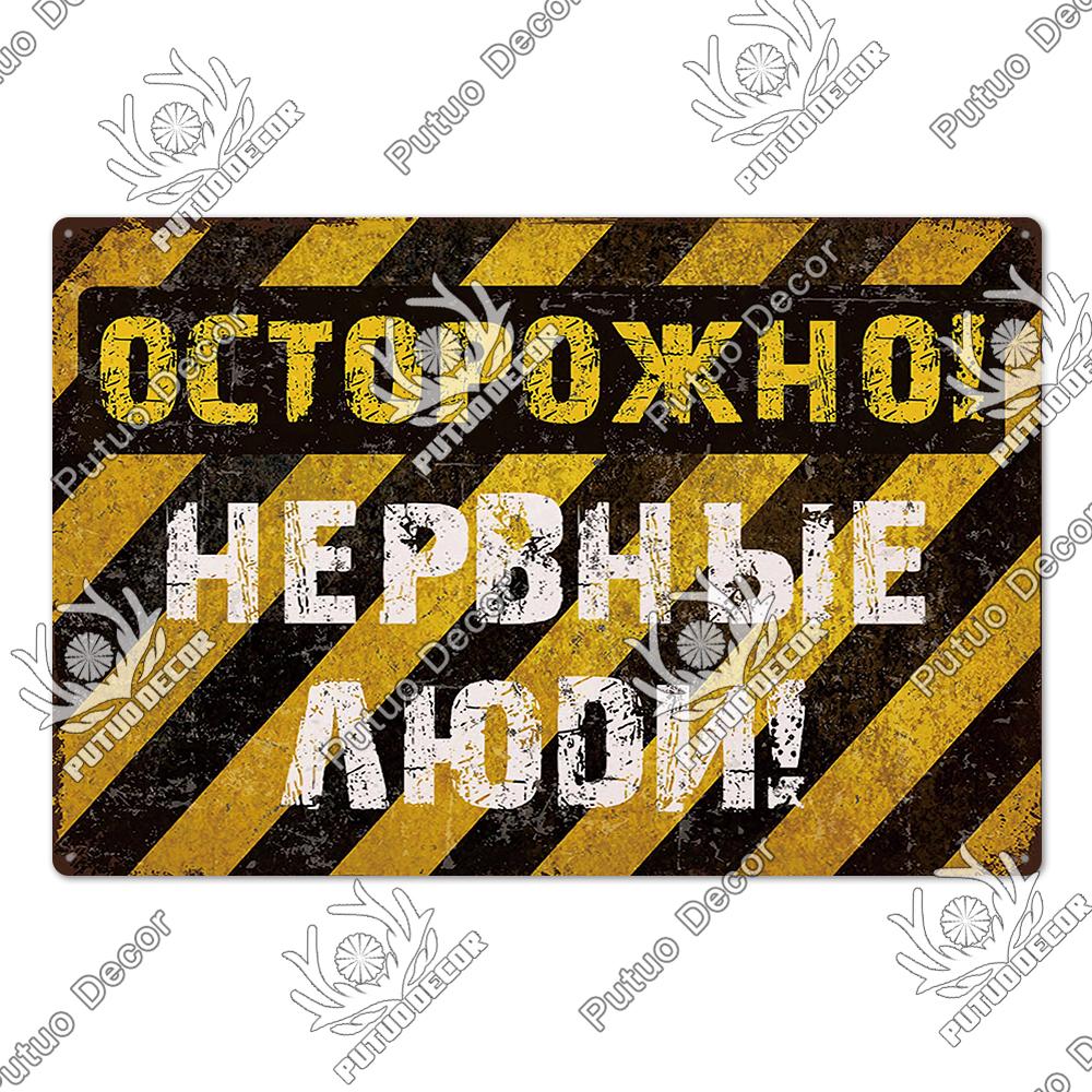 Putuo Decor Russian Warning Vintage Metal Plaque Metal Sign Tin Sign for Bar Pub Club Workshop Garage Park Yard Home Wall Decor