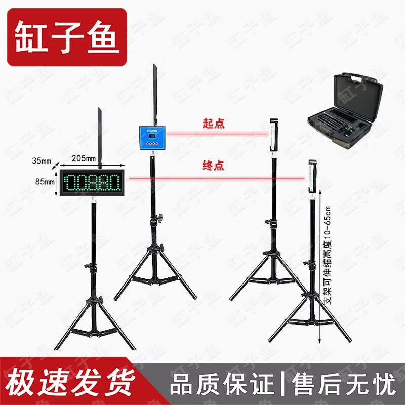 Infrared Laser Automatic Sports Timer