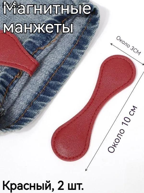 Magnetic Sleeve and Pant Hem Clips for Sewing - Adjustable Fabric Fixing Clips