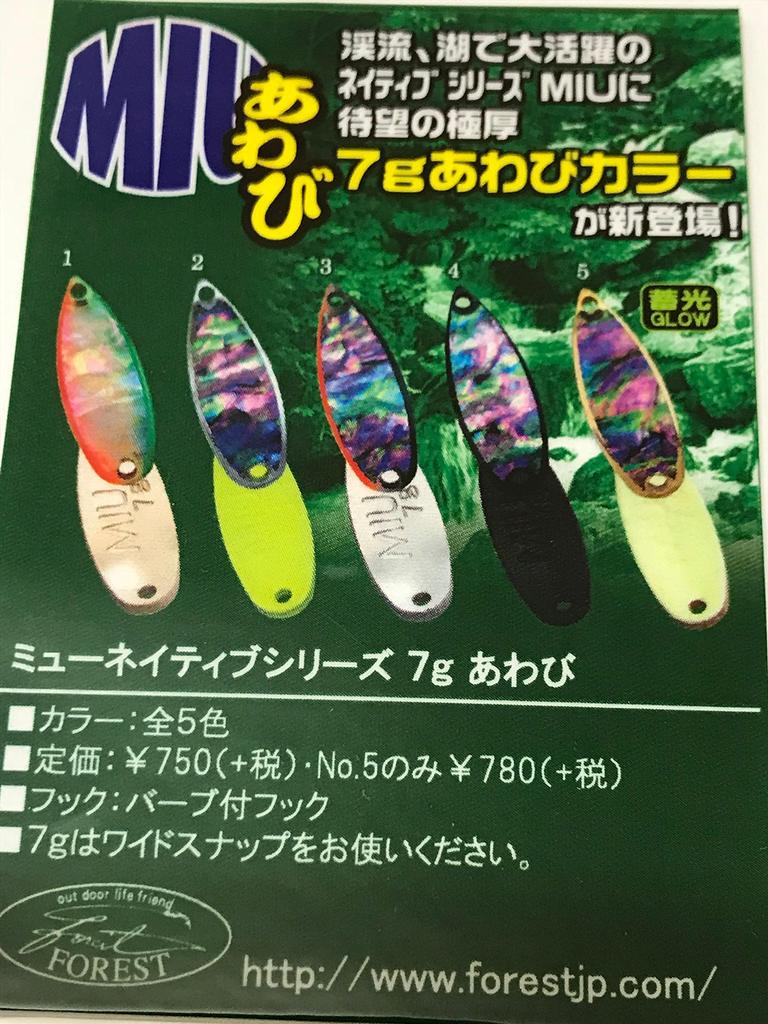 Forest MIU Native Series Abalone 7g Black and Silver Orange Berry No.3