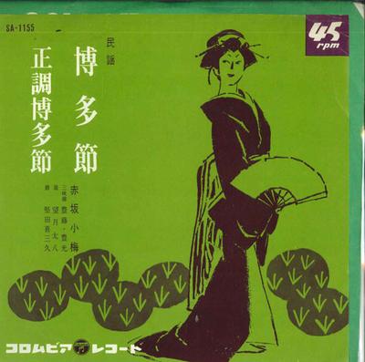 7palcová deska KOUME AKASAKA - Hakata bushi / Seichou hakata bushi SA1155 COLUMBIA 1964 Japonsko Japonská Enka Použitá